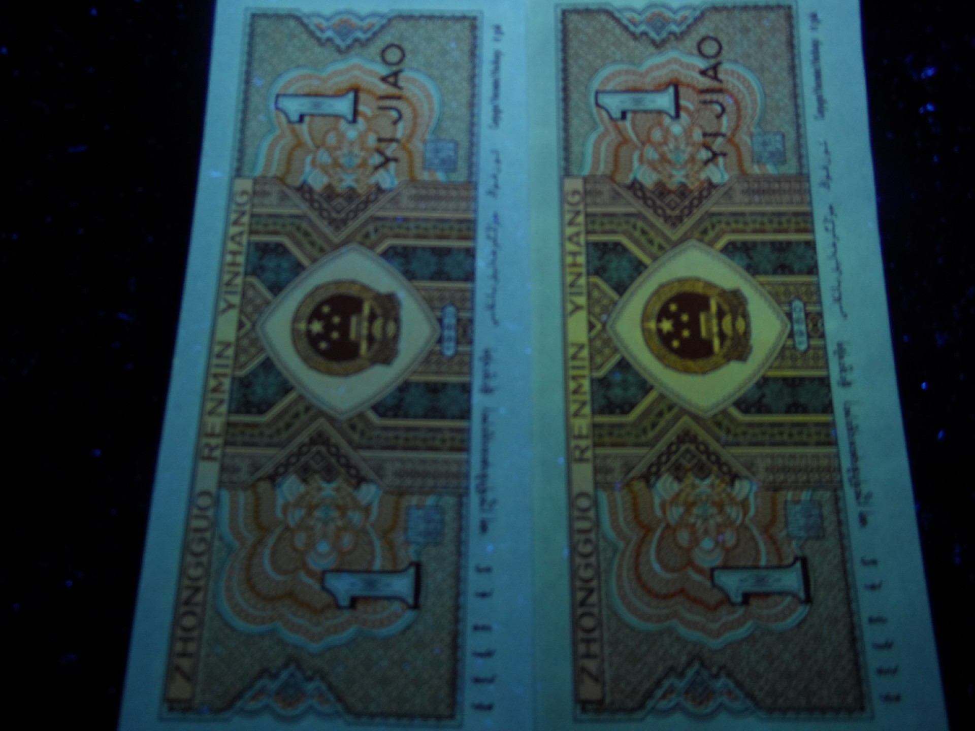 塞外藏品精品荧光币专场28 8001FS金甲背红标十