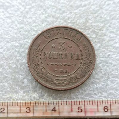 【淘币小摊】第八十四拍  散币场 本周七连拍  满百包邮 - 沙俄1912年3戈比铜币
