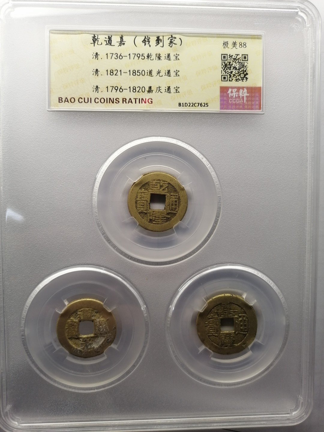 世界钱币，中国古钱专场 钱道家