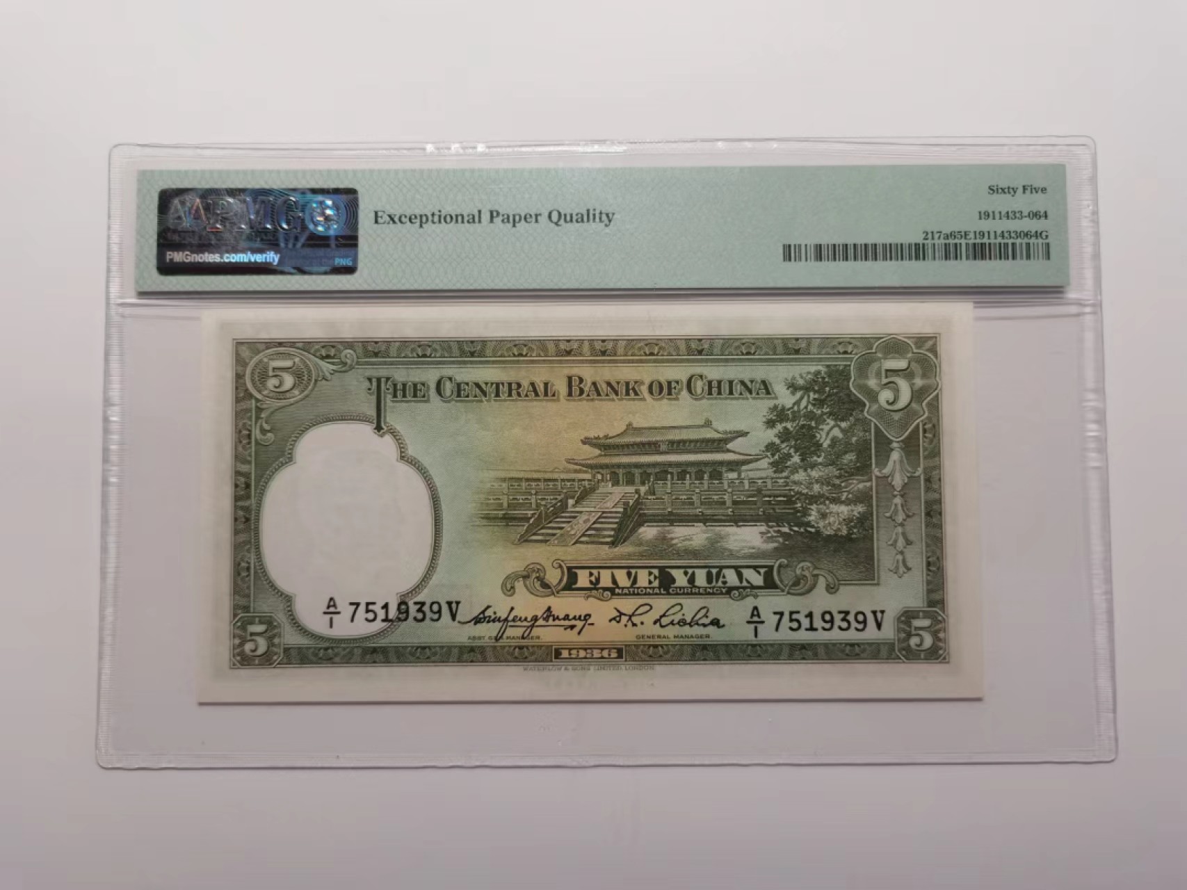 外钞荟萃x民国风云专场 PMG65中央银行1936年五元 华德路印
