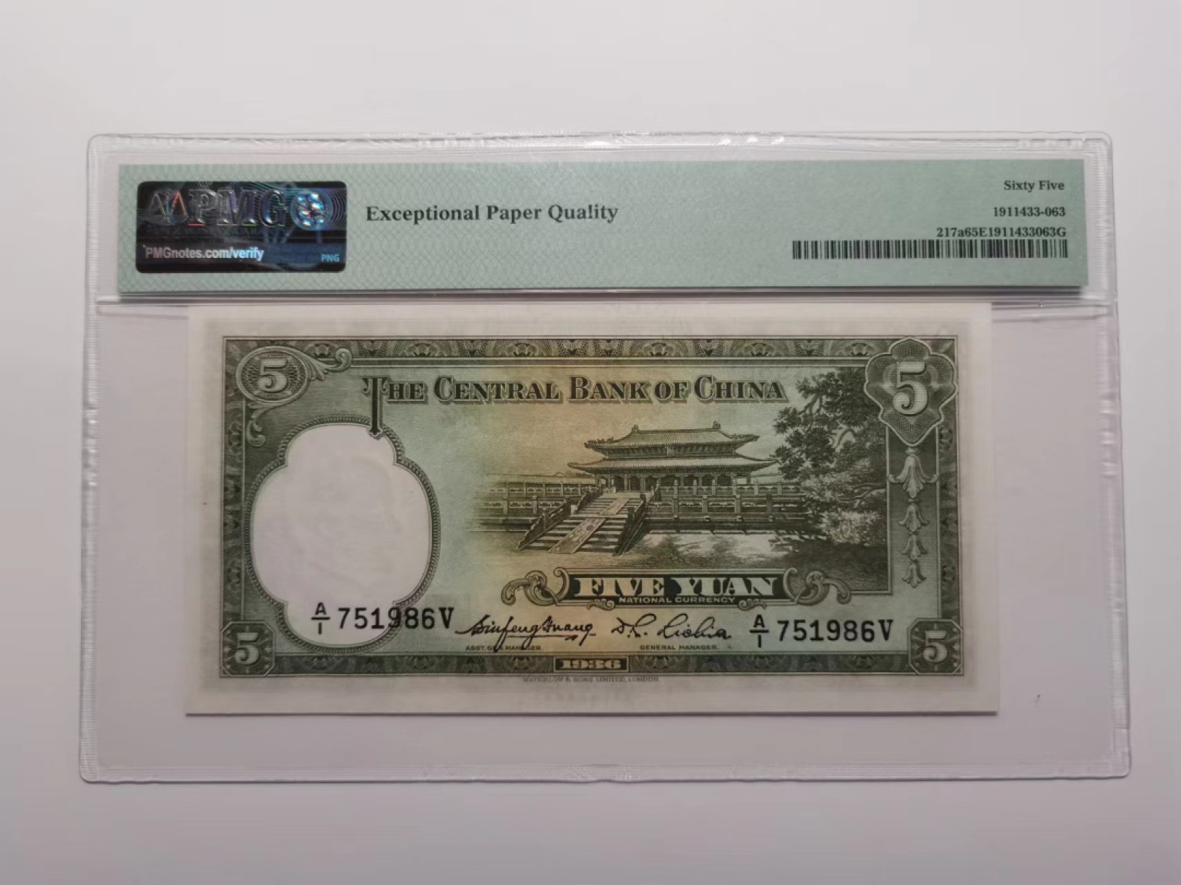 外钞荟萃x民国风云专场 PMG65中央银行1936年五元 华德路印