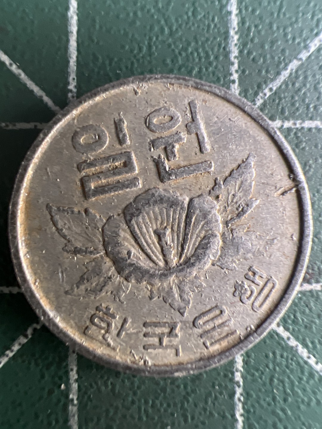 泡泡堂第273期  世界硬币 （无押金，捡漏，全场20包邮，偏远地区除外，接收代拍业务） 韩国一元