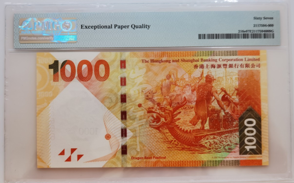 大中华拍卖第707期 香港汇丰银行161000老虎6 FK066666
