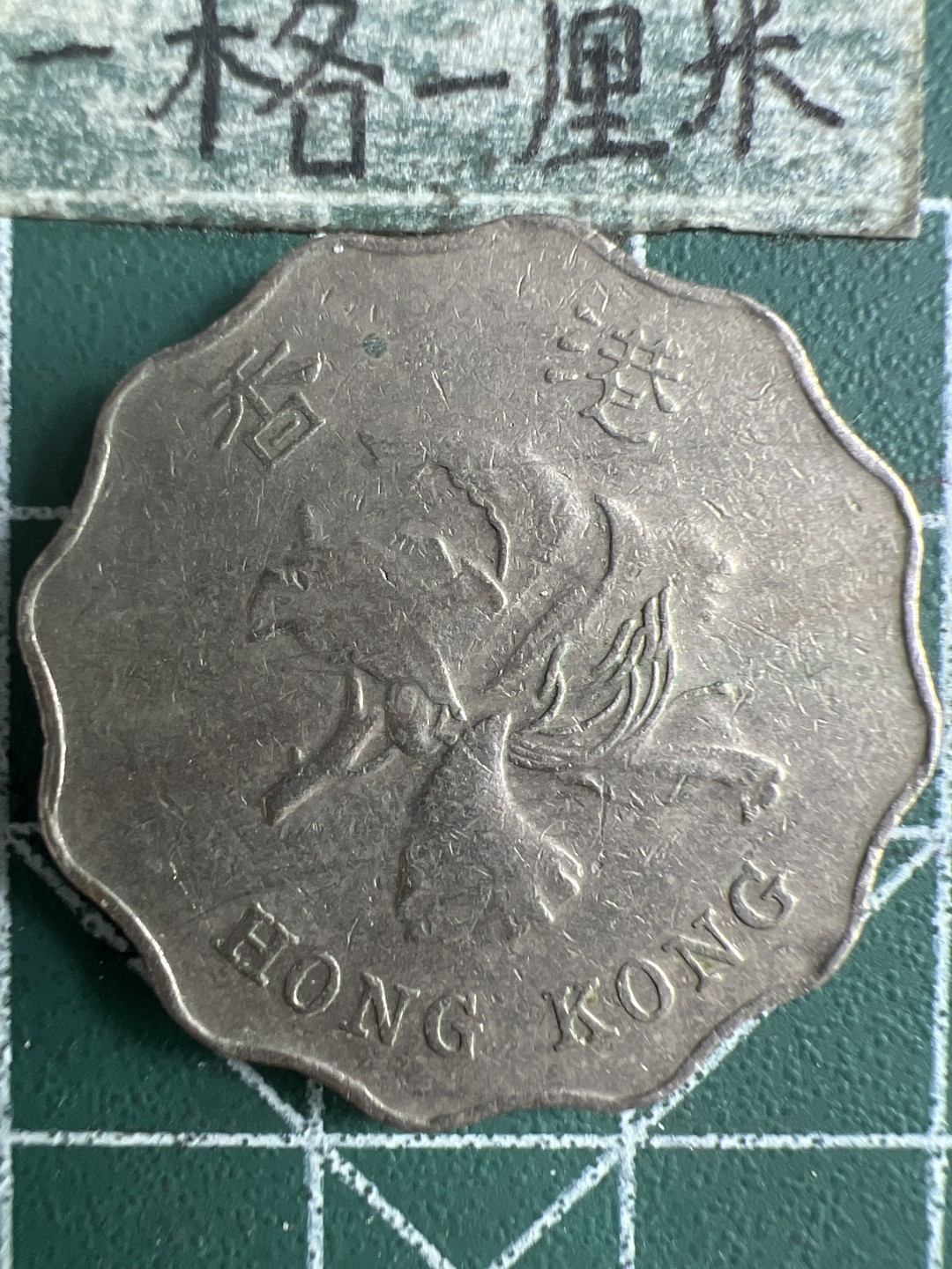 泡泡堂第273期  世界硬币 （无押金，捡漏，全场20包邮，偏远地区除外，接收代拍业务） 香港2元