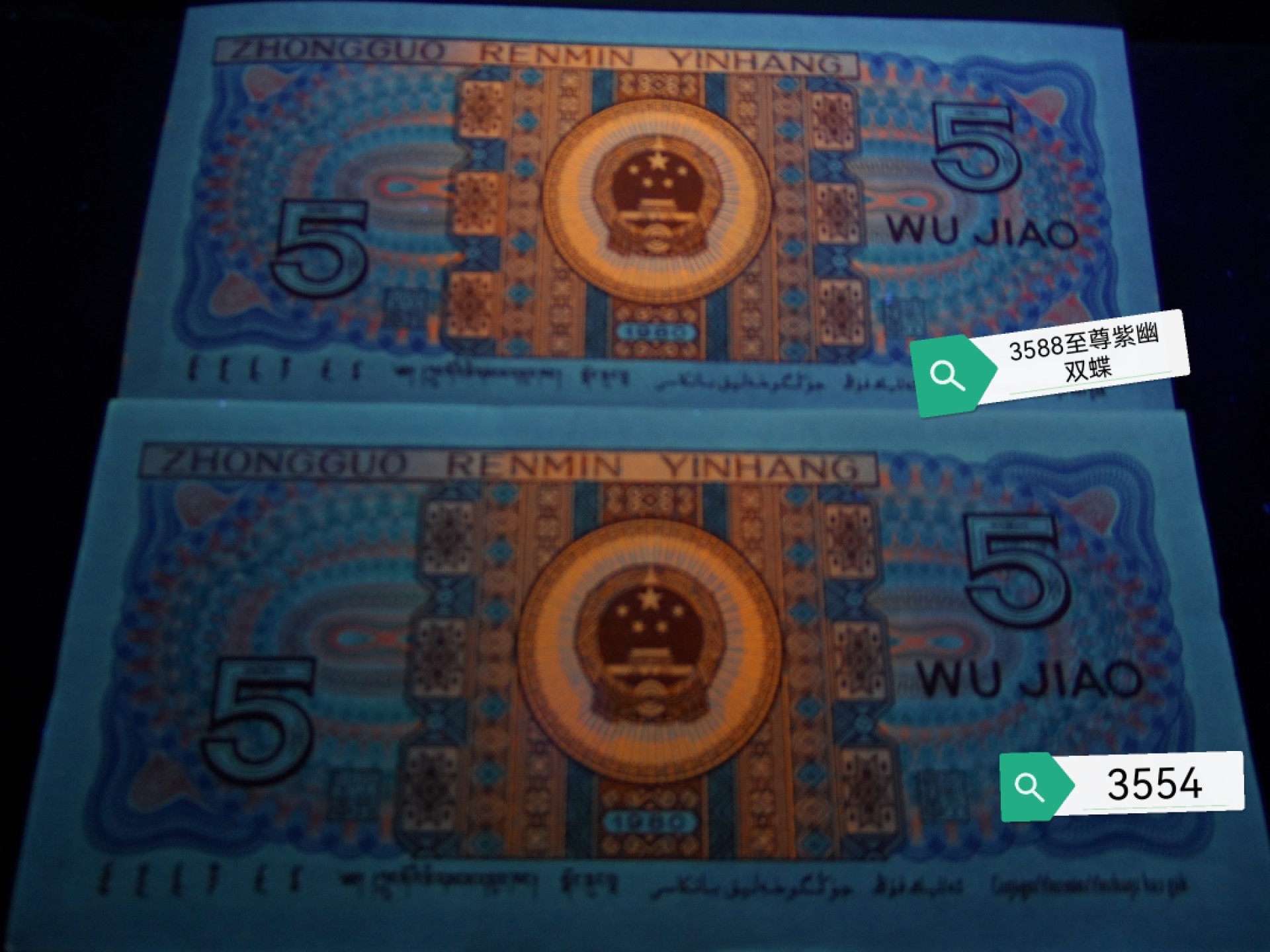 塞外藏品精品荧光币专场28 8005WD紫幽双蝶乾成评级币