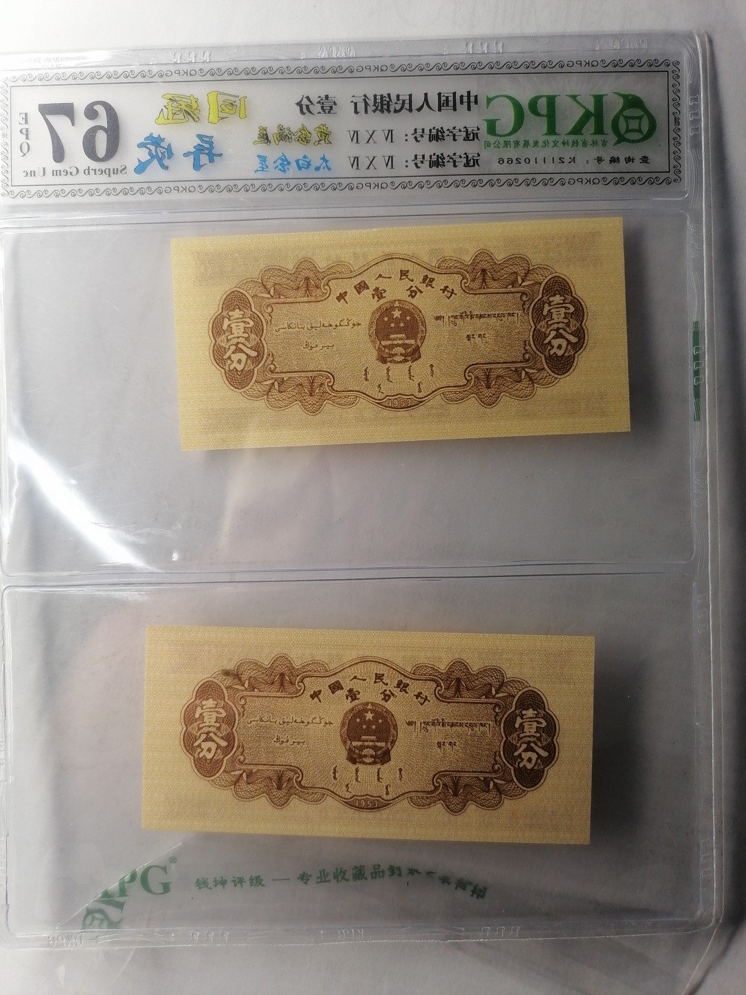 世界钱币，中国古钱专场 壹分（问冠异荧丿