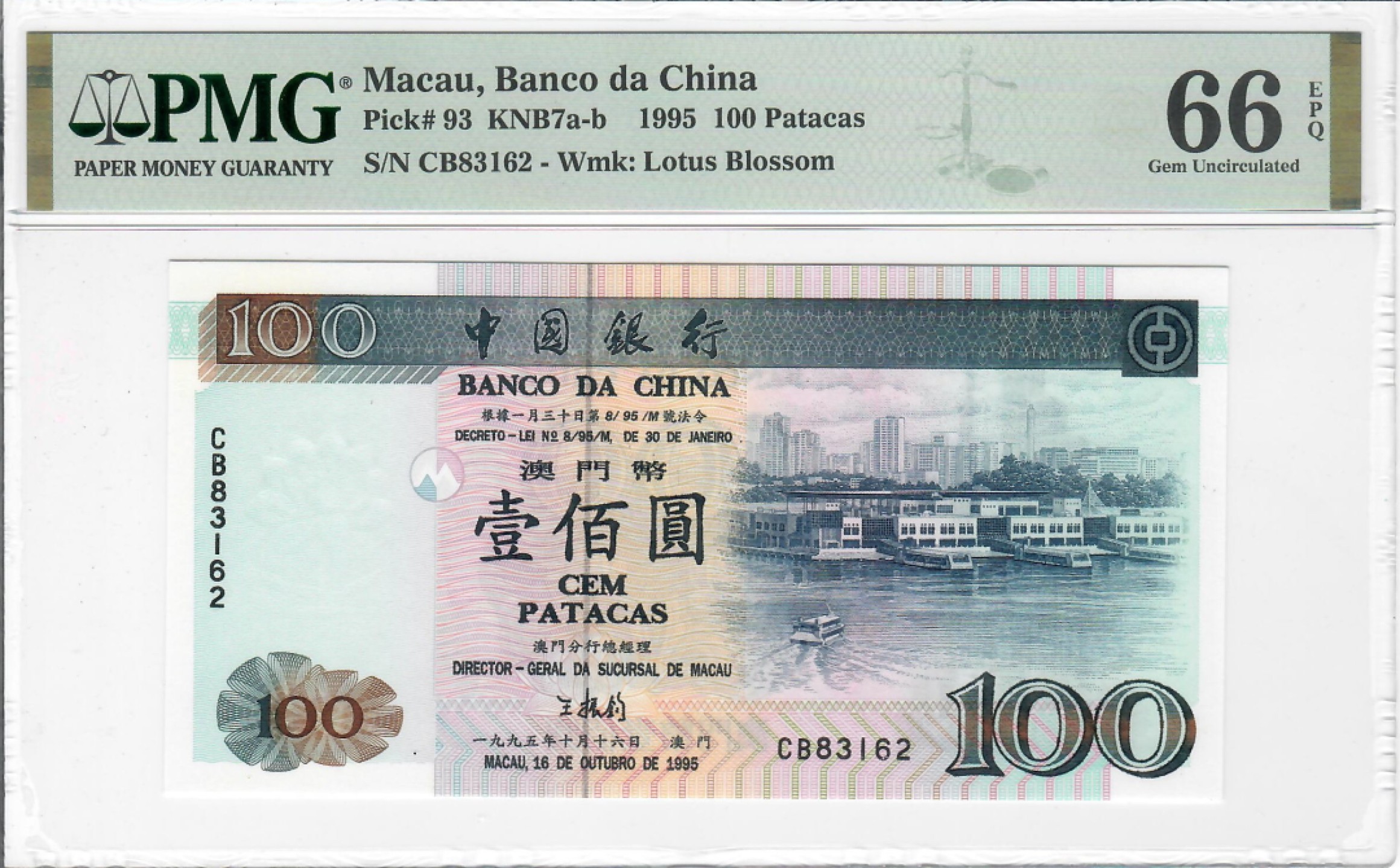 大中华拍卖第707期 澳门中国银行95100 CB83162