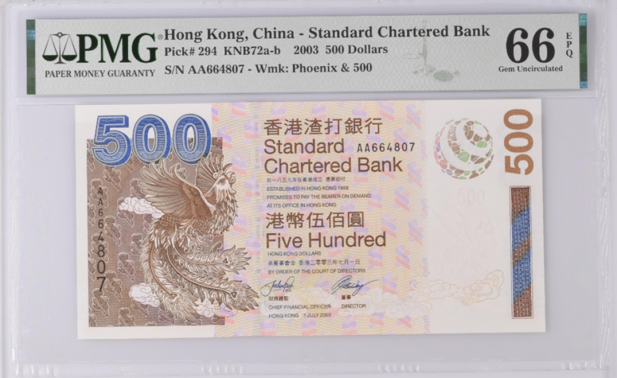 《张总收藏》96期——世界最佳纸币 中国香港渣打银行2003年首发AA冠500元PMG66E 咖凤 背面香港全景图很经典