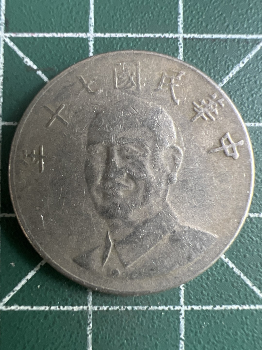 泡泡堂微拍第一 一 五幕硬币捡漏可累计专场👿👿，累计满二十元包邮，接受代拍业务 中华民国十元