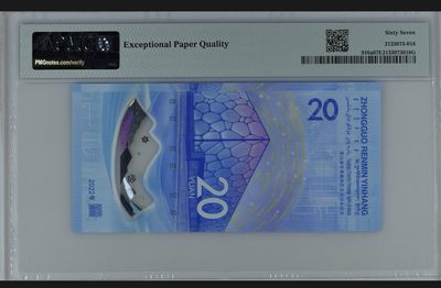 综合藏品场.喜欢出价就得！无套路无托.诚信惠友交友！自动快拍. 2022冬奥钞.冰上运动.J075175555.PMG67EPQ.狮子号5555.