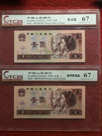 缤纷诚信拍633期 901荧光币金杯桃花红和天蓝冠KW宝石蓝两张一起拍