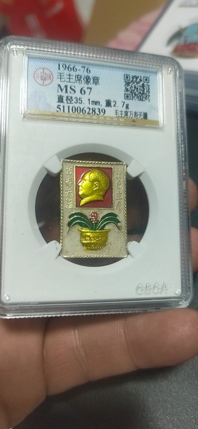 公博评级毛主席像章 -  公博评级毛主席像章—毛主席万寿无疆，67高分，