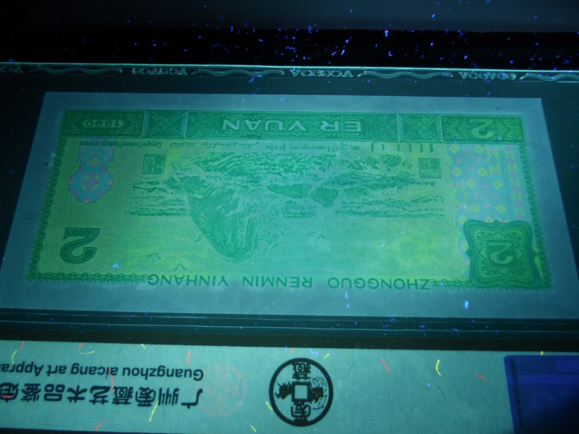 塞外藏品精品荧光币专场28 902绿幽灵爱藏评级币一枚