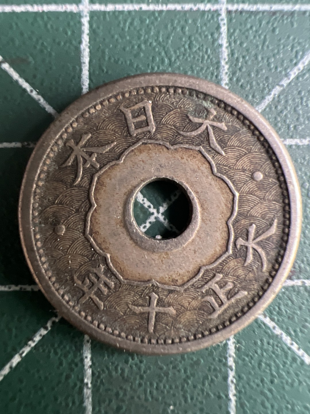 泡泡堂第273期  世界硬币 （无押金，捡漏，全场20包邮，偏远地区除外，接收代拍业务） 日本五钱