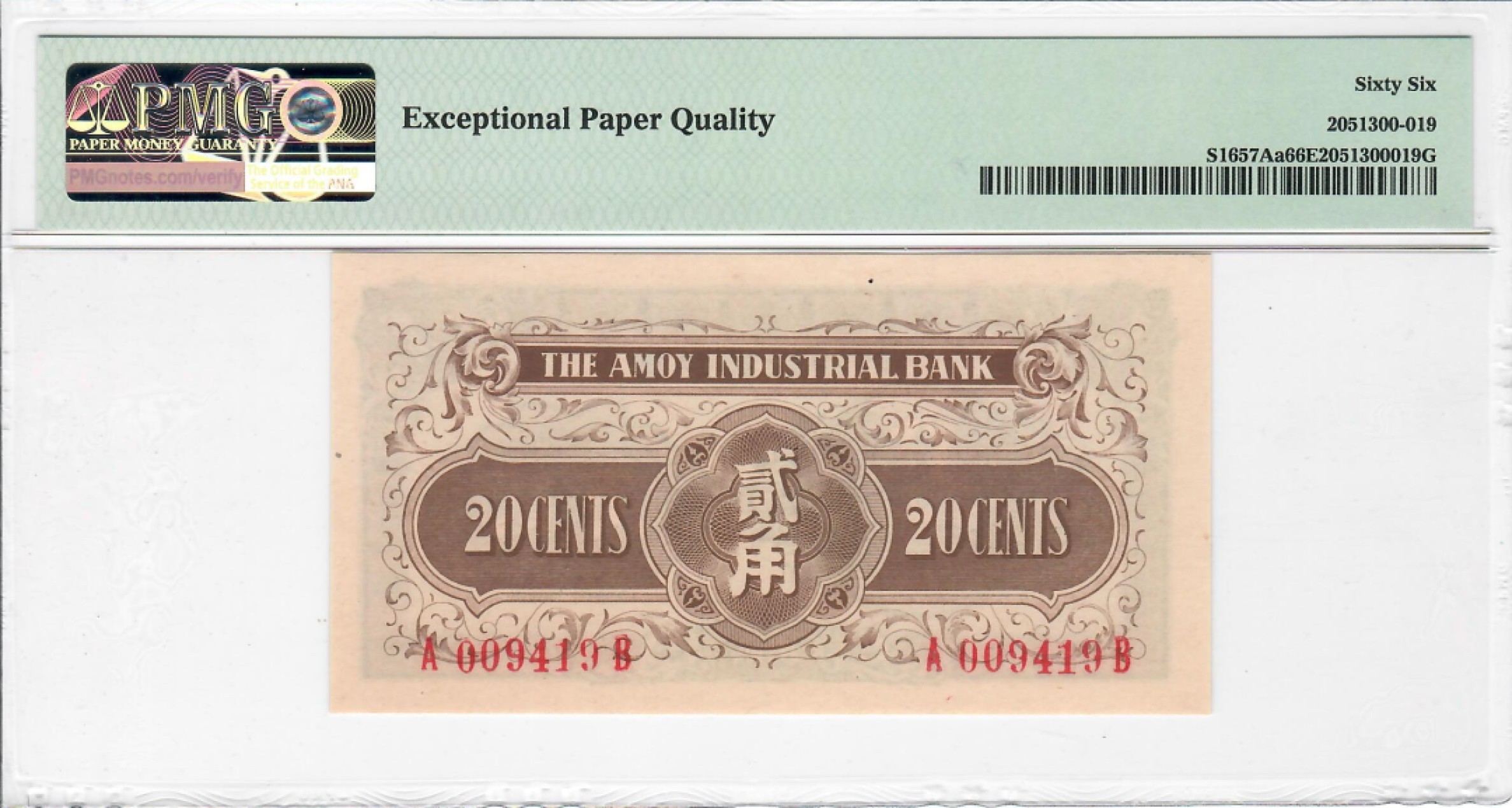 大中华拍卖第707期 厦门动业银行402角 A009419B