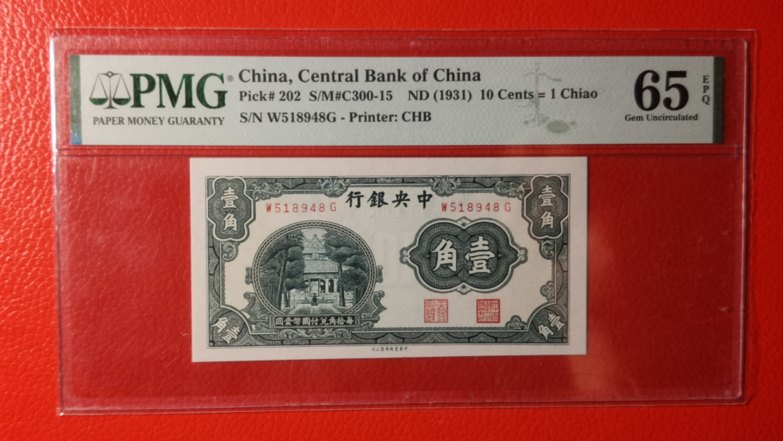 评级币混拍 中央银行一角   W518948G  PMG65E