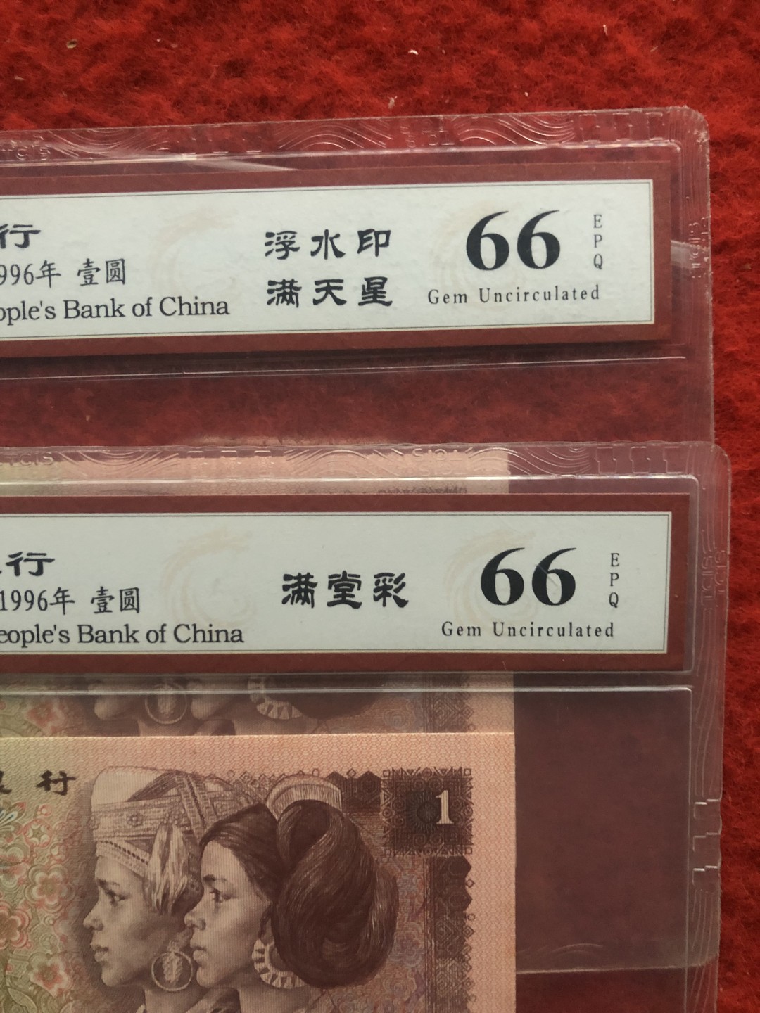 缤纷诚信拍624期 961荧光色币如图两张一起拍，