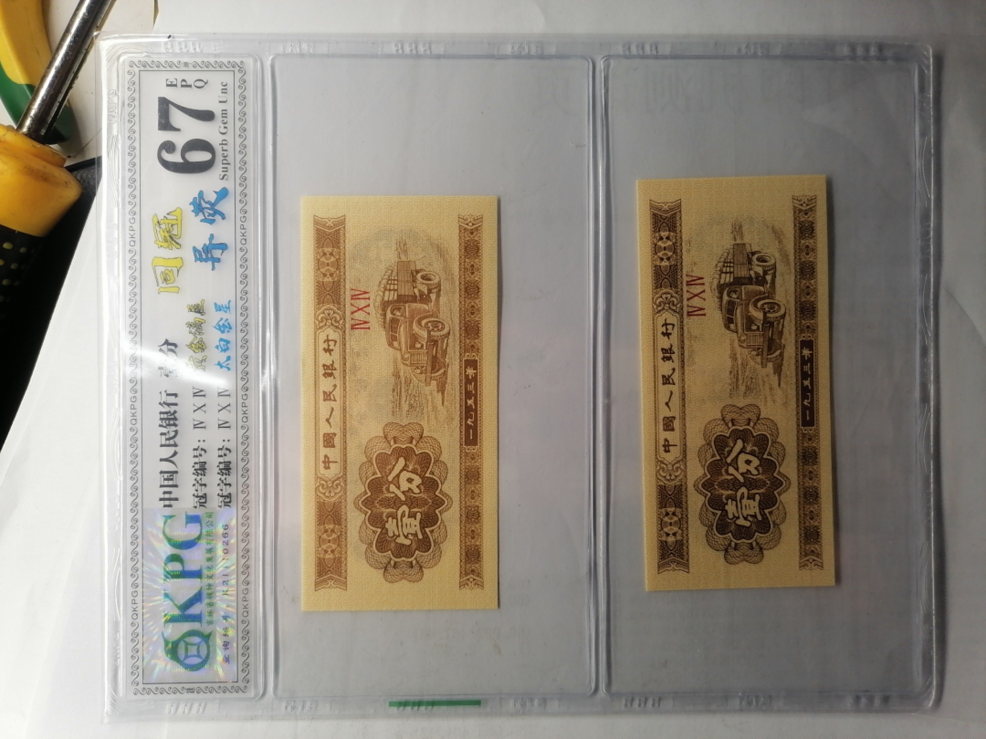 世界钱币，中国古钱专场 壹分（同冠异荥丿