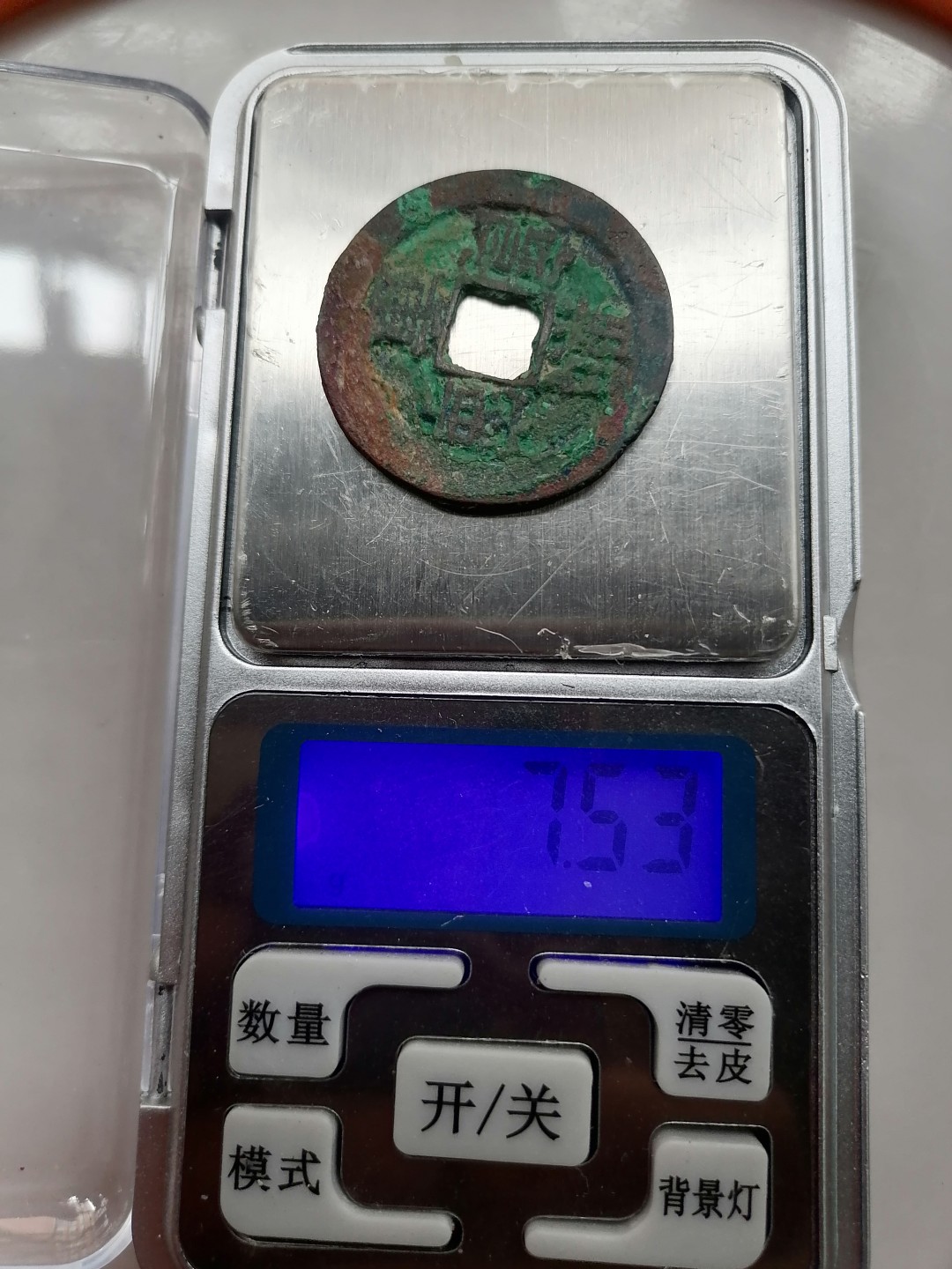 世界钱币，中国古钱专场 熙宁重宝