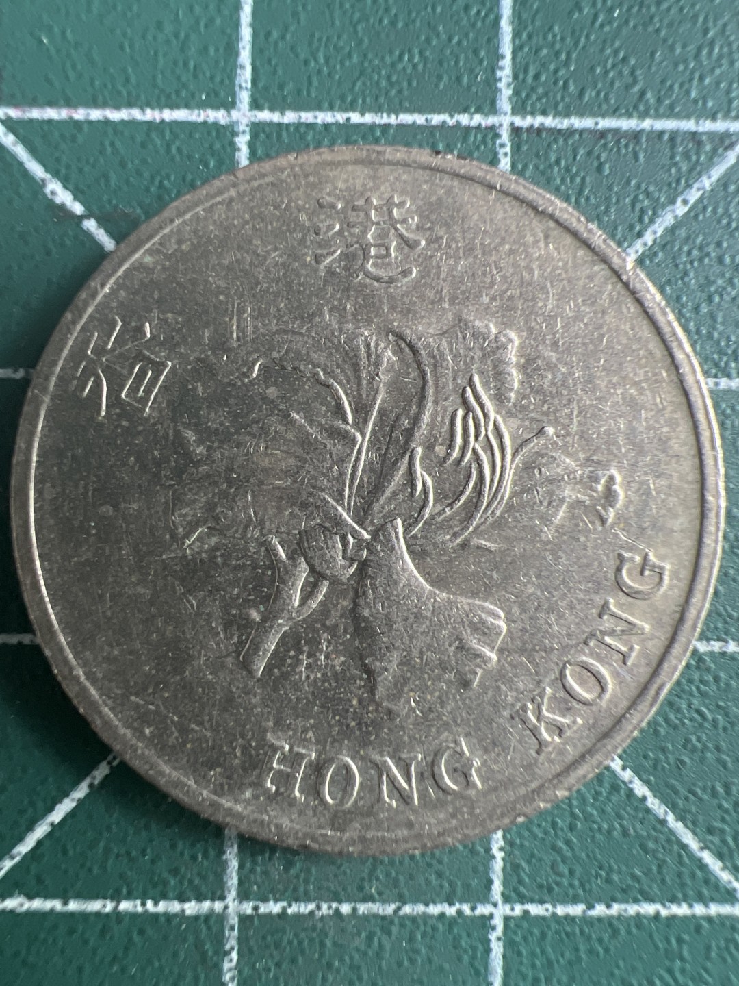 泡泡堂第285期  世界硬币 （无押金，捡漏，全场20包邮，偏远地区除外，接收代拍业务） 香港一元