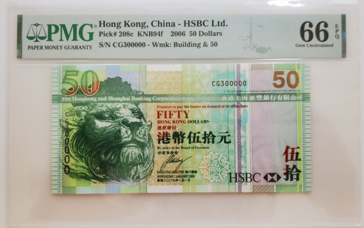 大中华拍卖第707期 香港汇丰银行0650老虎0 CG300000
