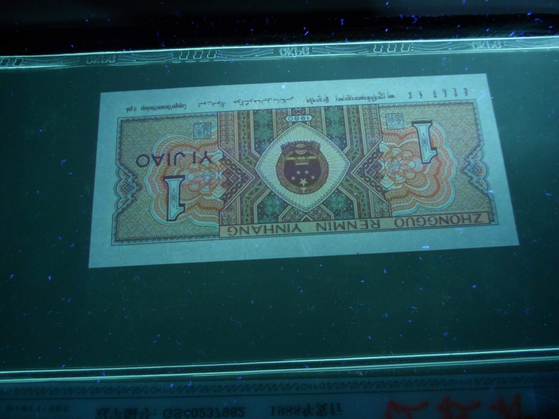 塞外藏品精品荧光币专场28 8001GS至尊红牡丹钱坤评级币