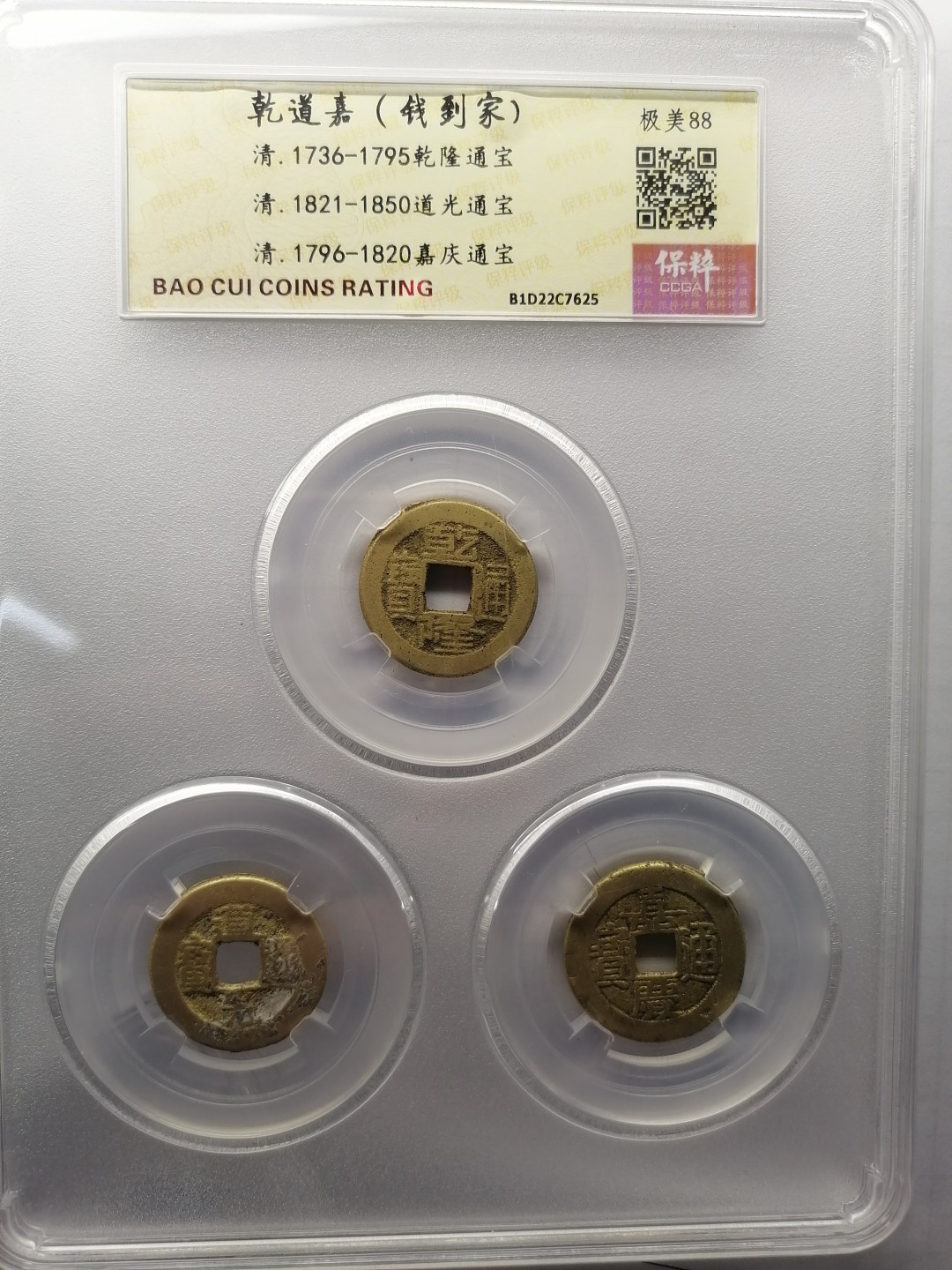 世界钱币，中国古钱专场 钱道家