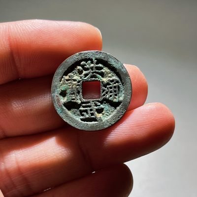 全场0元起拍，第105期，周六18：00【博古收藏】古钱币拍卖专场 - 洪武通宝2