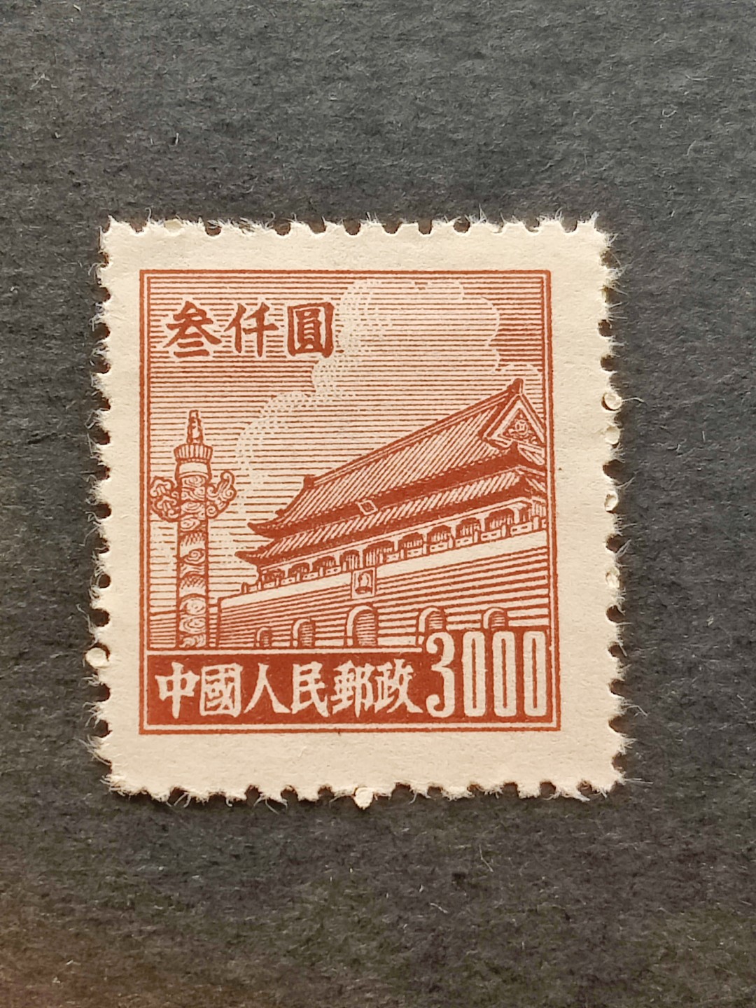 洪涛臻品批发群  精选邮票限时拍卖第二百一十九期 普4天安门 3000元 现撕评级品质！1950年新中国第4套普票  带出厂原始光泽！完美过灯！OP全品！