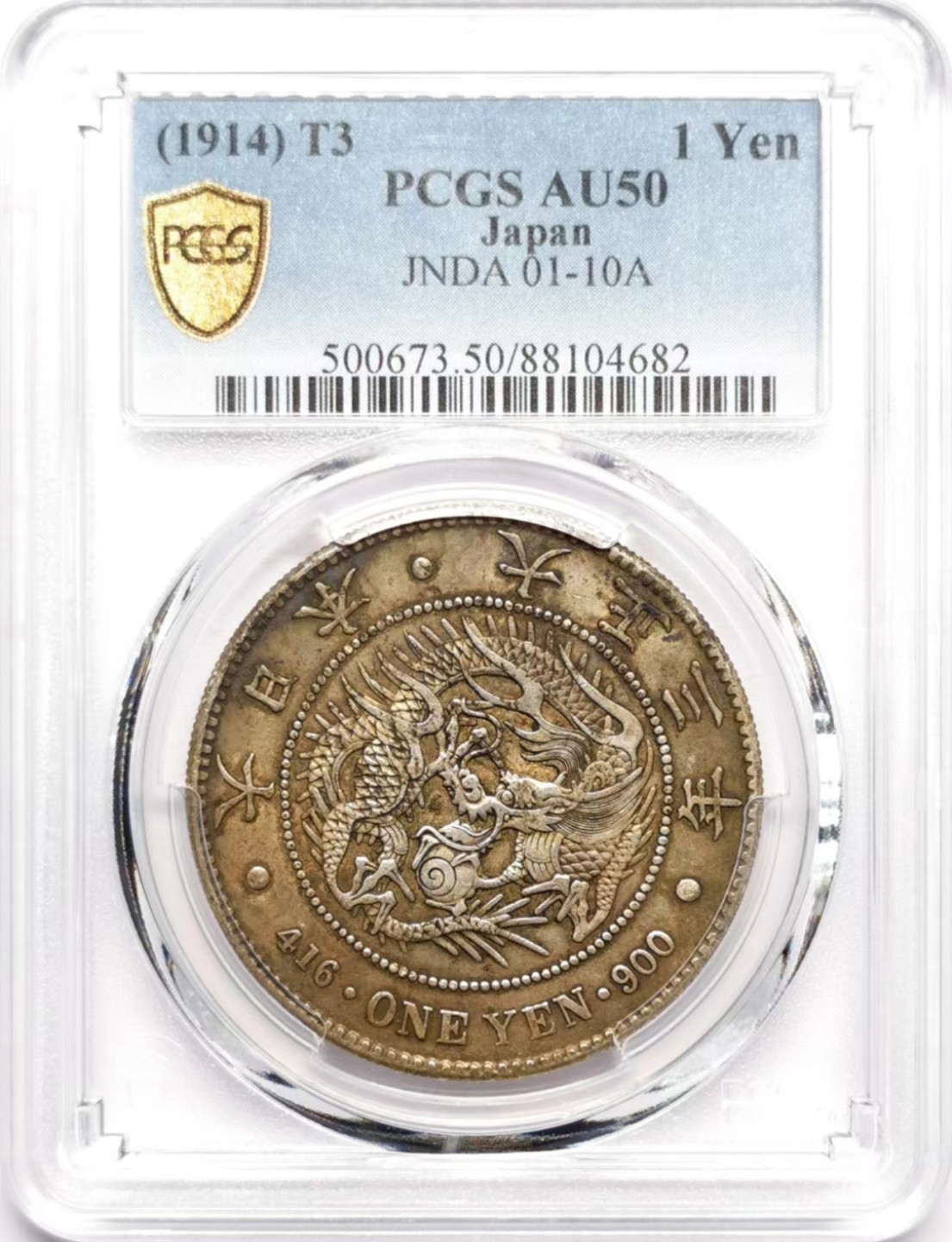 凡希社世界钱币微拍第二百三十四期 大正三年龙壹元PCGS-AU50