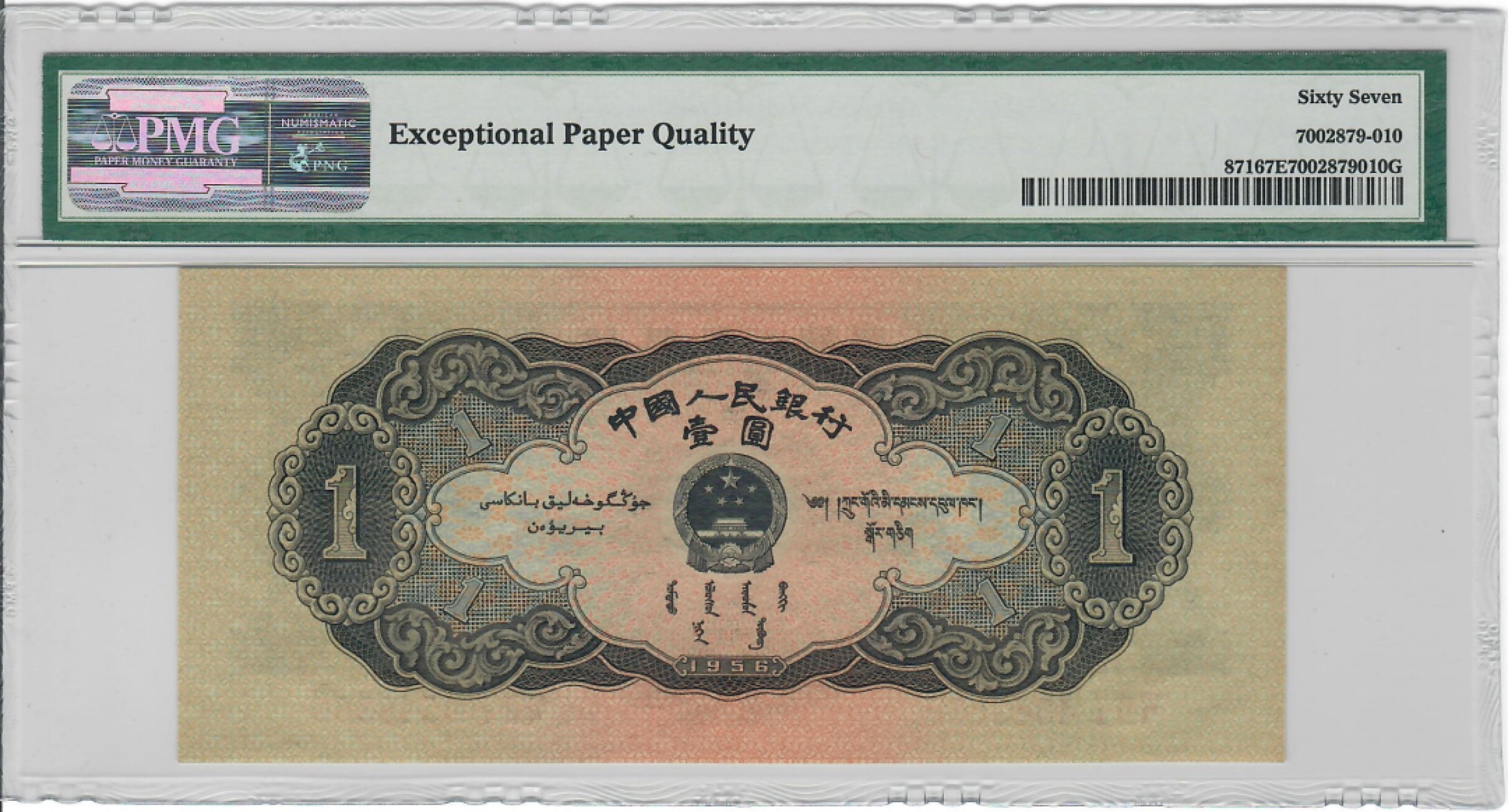 大中华拍卖第707期 二版561黑一元 4548360