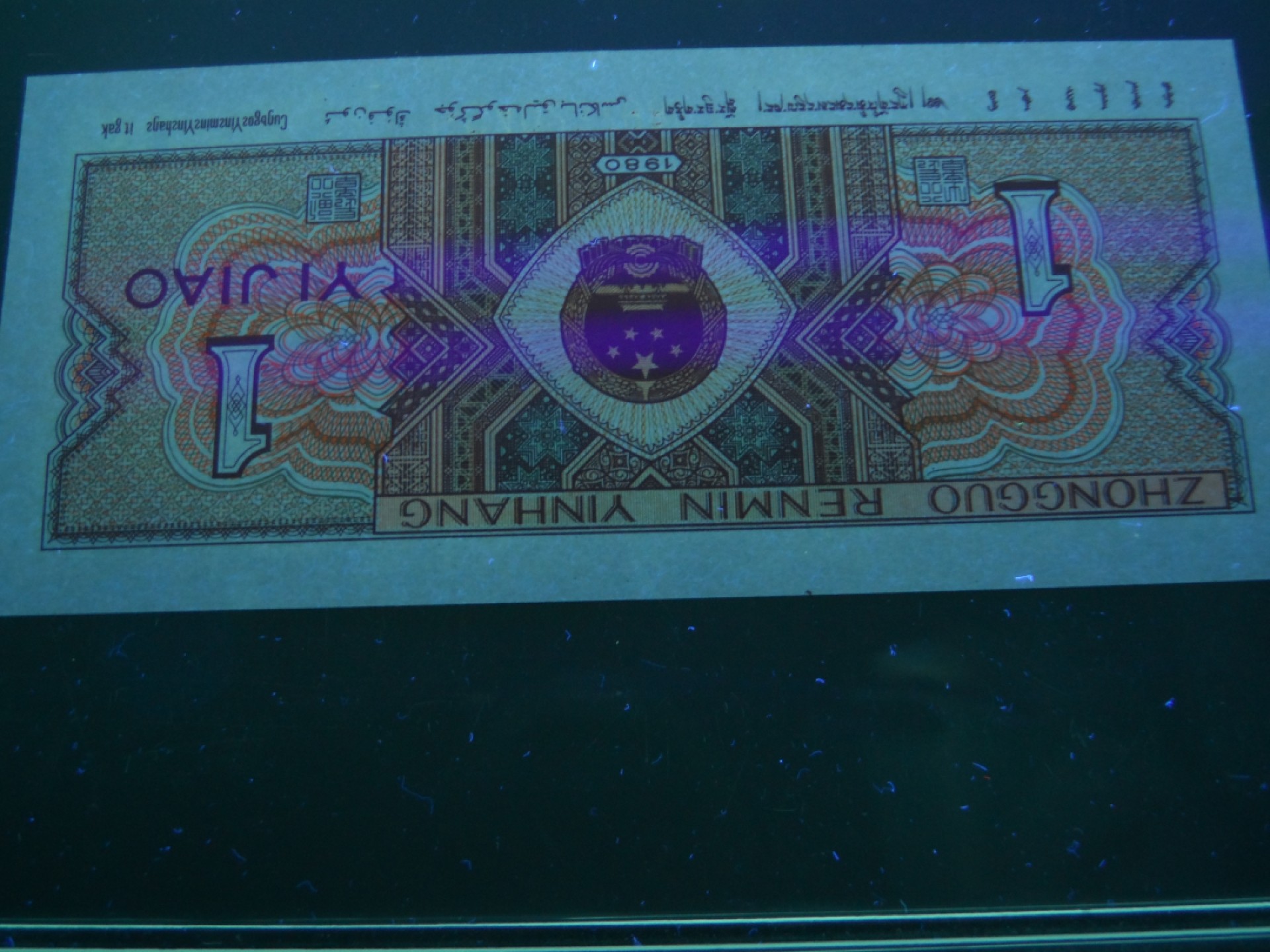 塞外藏品精品荧光币专场28 8001GS至尊红牡丹钱坤评级币