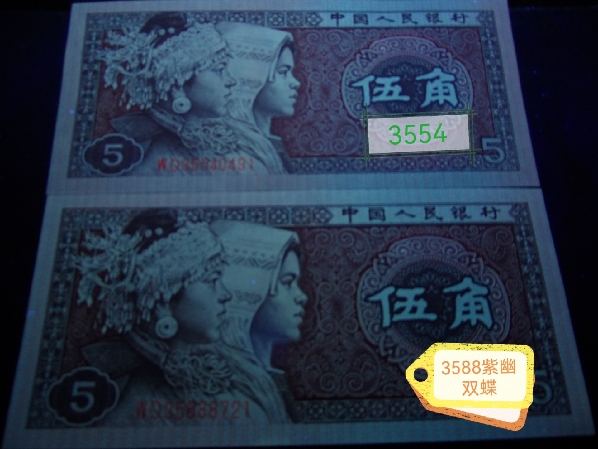 塞外藏品精品荧光币专场28 8005WD紫幽双蝶乾成评级币