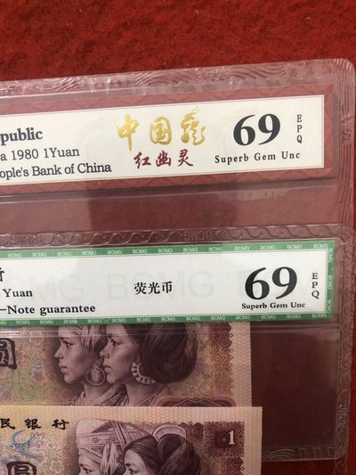 缤纷诚信拍633期 801评级中国龙红幽灵，荧光币两张一起拍