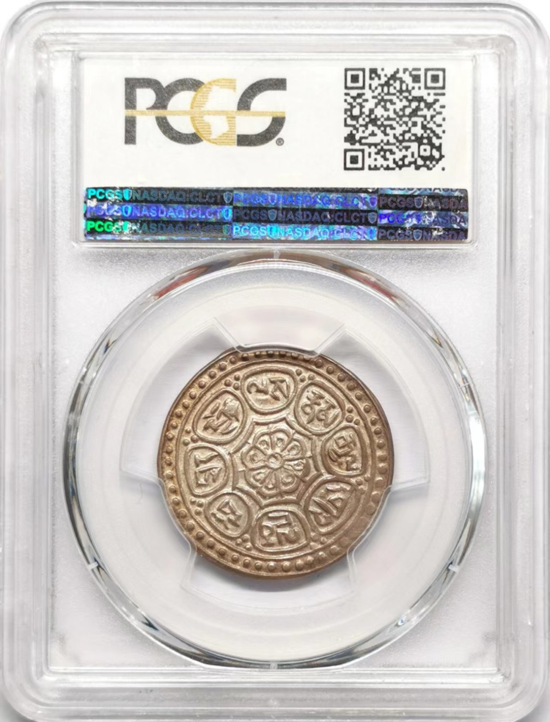 凡希社世界钱币微拍第二百三十四期 1918-22中国西藏一点三点式章噶PCGS-AU58 F类章噶！