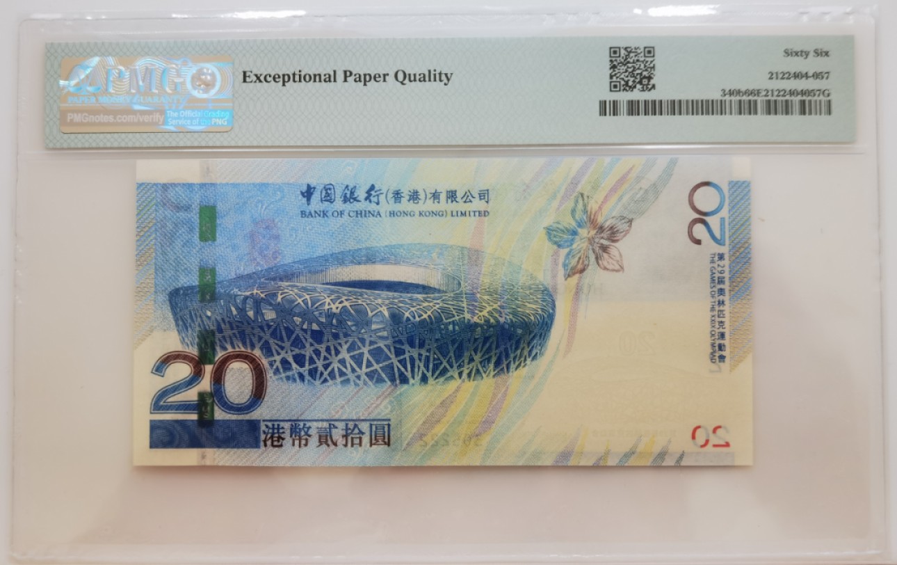 大中华拍卖第707期 香港奥运钞0820豹子2 305222