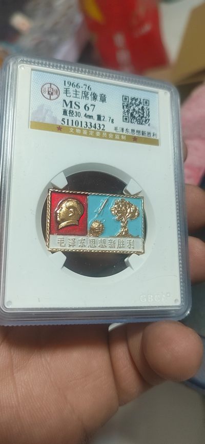 公博评级—毛主席像章微章 -  公博评级毛主席像章—毛泽东思想新胜利，67分，两弹一星系列套章之一