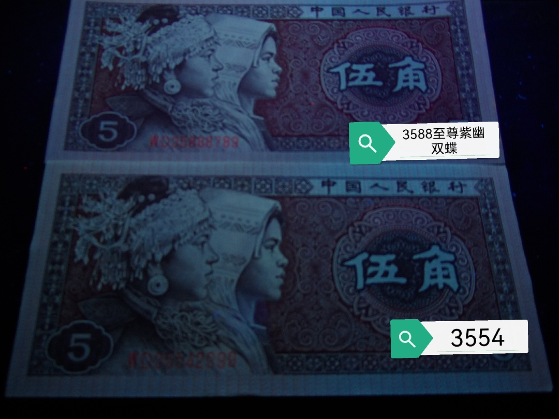 塞外藏品精品荧光币专场28 8005WD紫幽双蝶乾成评级币