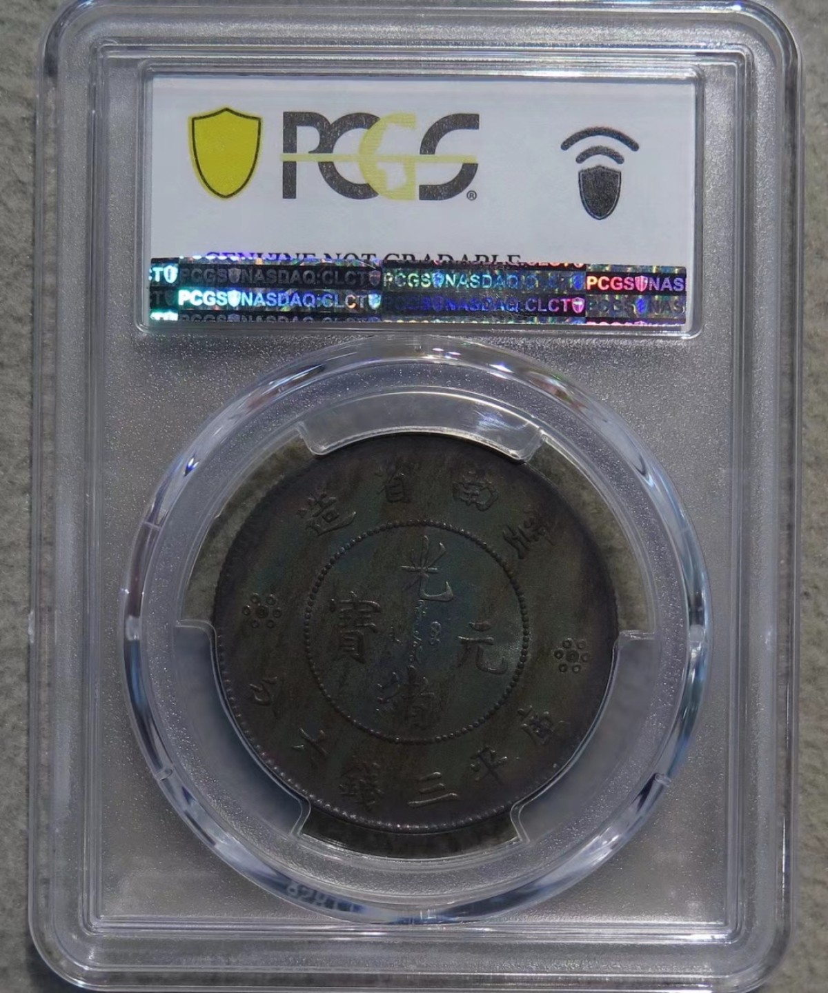 玉器，评级币精品专场 顶级酱彩pc92分马尾珠