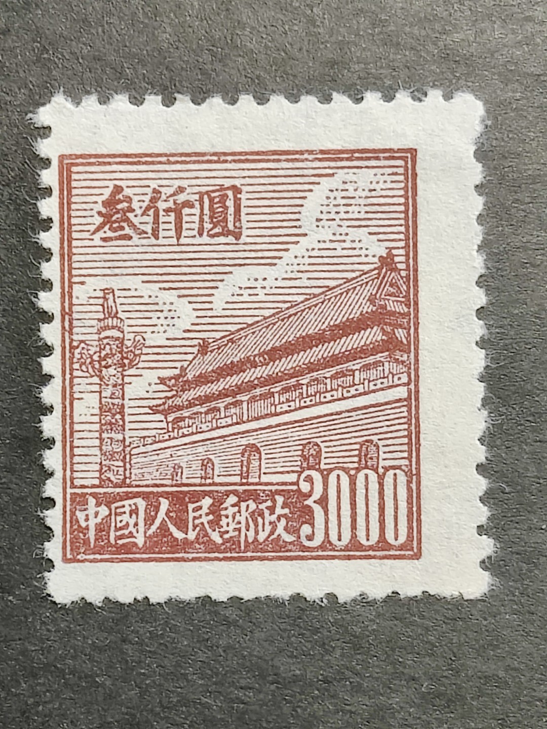 洪涛臻品批发群  精选邮票限时拍卖第二百三十七期 普2天安门3000元新票 【左下角破框变体】面艳背白 完美过灯! 1950年新中国第二套普票 