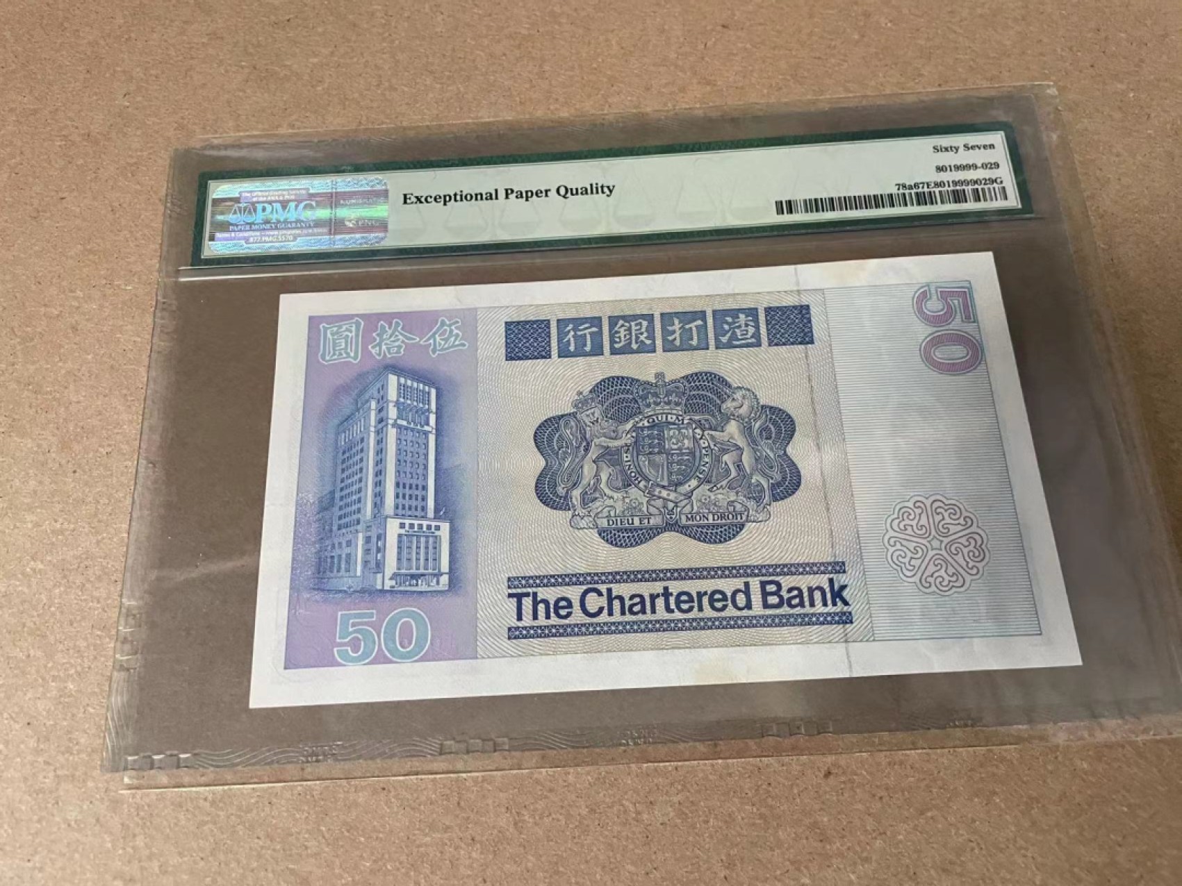 【Blue Auction】✨世界纸币精拍第309期——莫总专场XVII【精】 香港 渣打 1979年50元 PMG67EPQ 