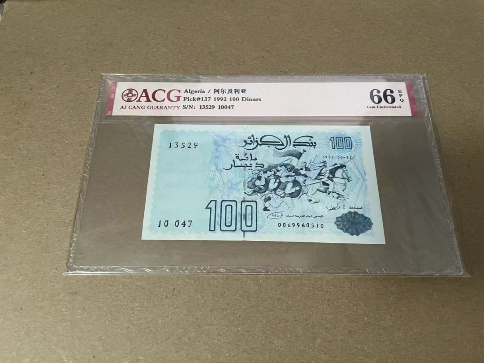 【Blue Auction】✨世界纸币精拍第309期——莫总专场XVII【精】 【一组2张】坦桑尼亚 1985年20先令 爱藏67EPQ &阿尔及利亚 1992年100第纳尔 爱藏66EPQ