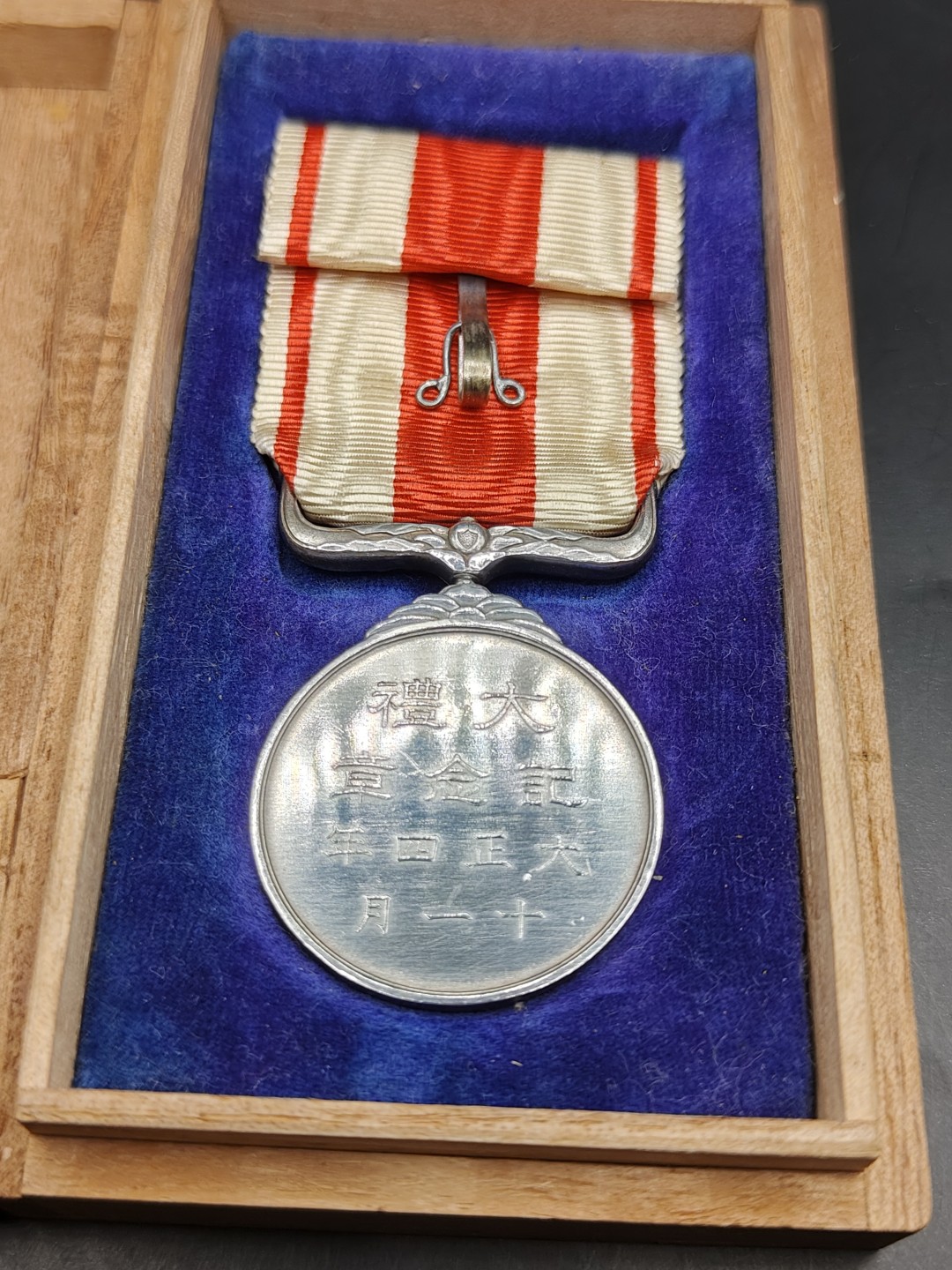 全场0元起拍 第44期 咸鱼国勋章拍卖专场 4月5日（周三）下午6：00开始 美品 日本大正大礼纪念章