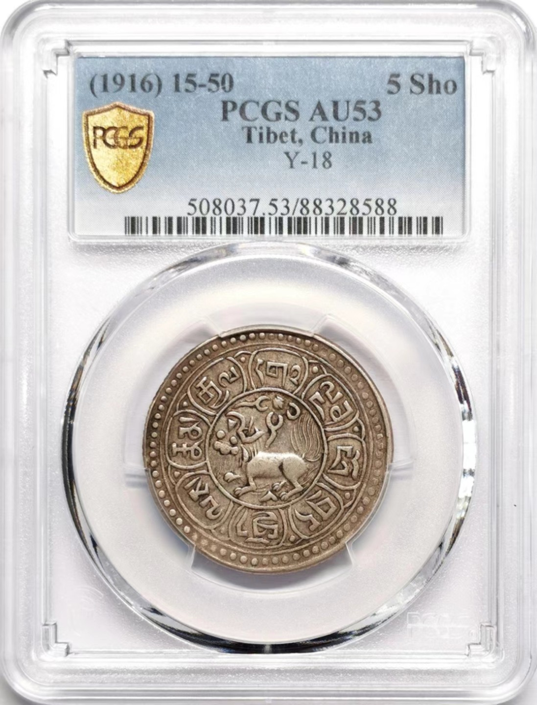 凡希社世界钱币微拍第二百三十四期 1916中国西藏雪阿五钱银币PCGS-AU53原味全深打！