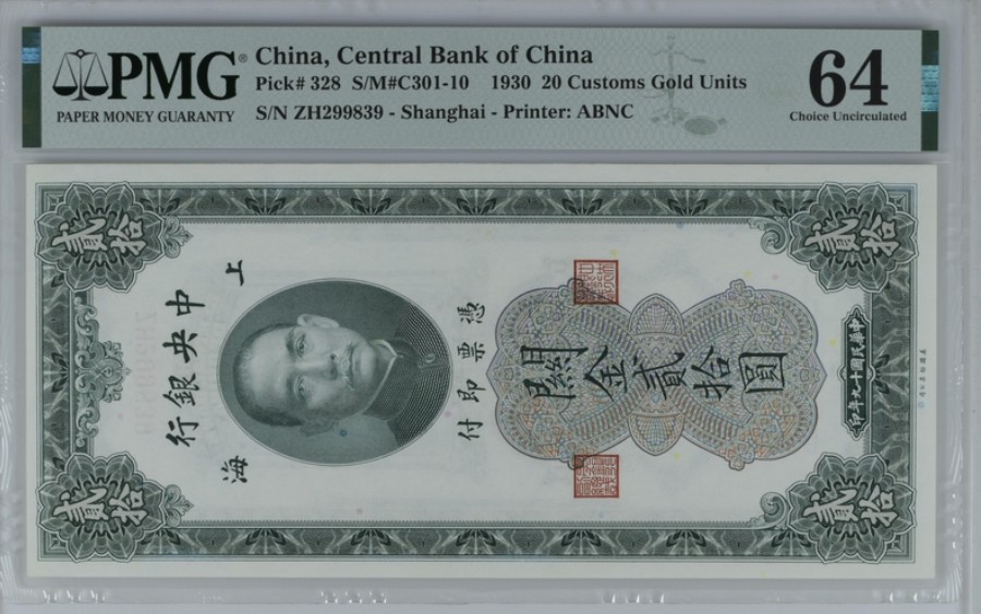 收藏联盟Quantum Auction 第246期拍卖 中央银行1930年20元关金券 PMG64 号码无47