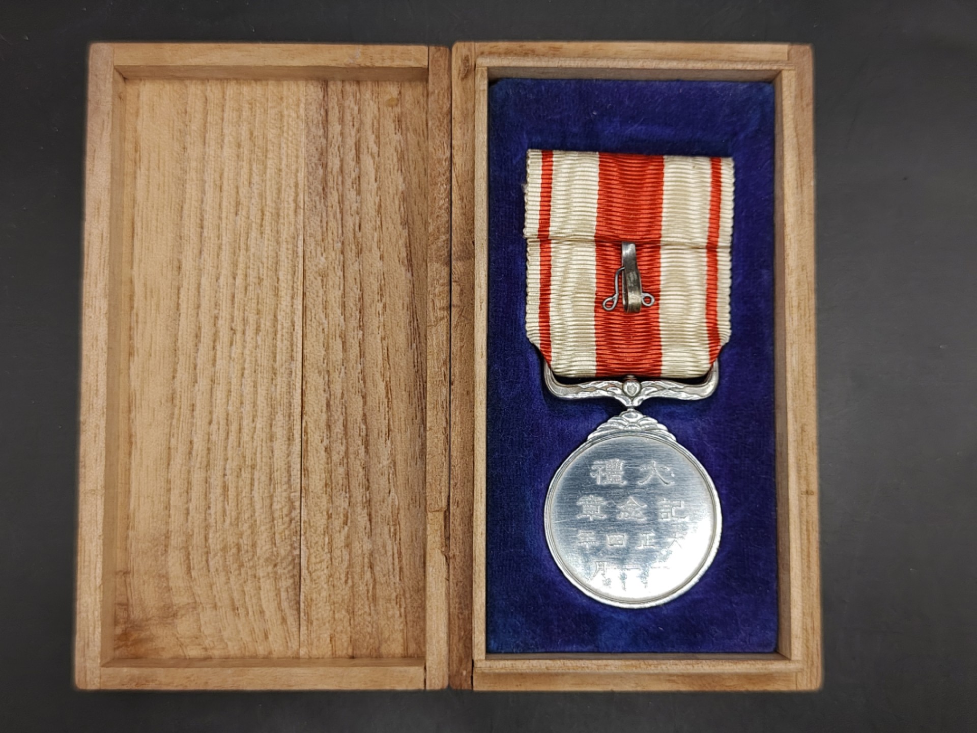 全场0元起拍 第44期 咸鱼国勋章拍卖专场 4月5日（周三）下午6：00开始 美品 日本大正大礼纪念章