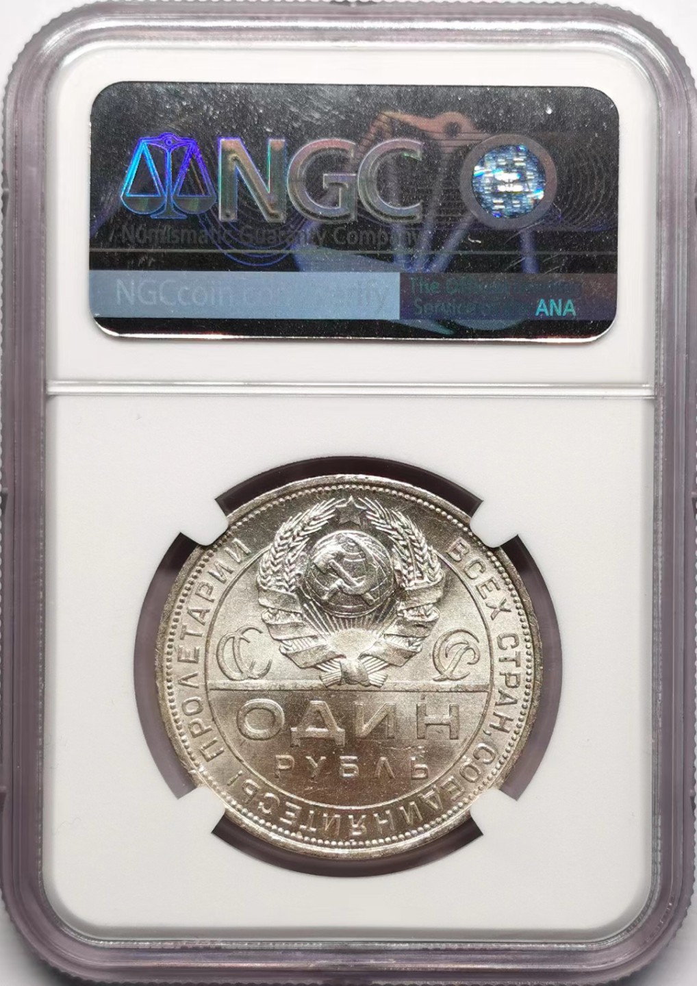 凡希社世界钱币微拍第二百三十四期 1924苏联工农卢布NGC-MS63