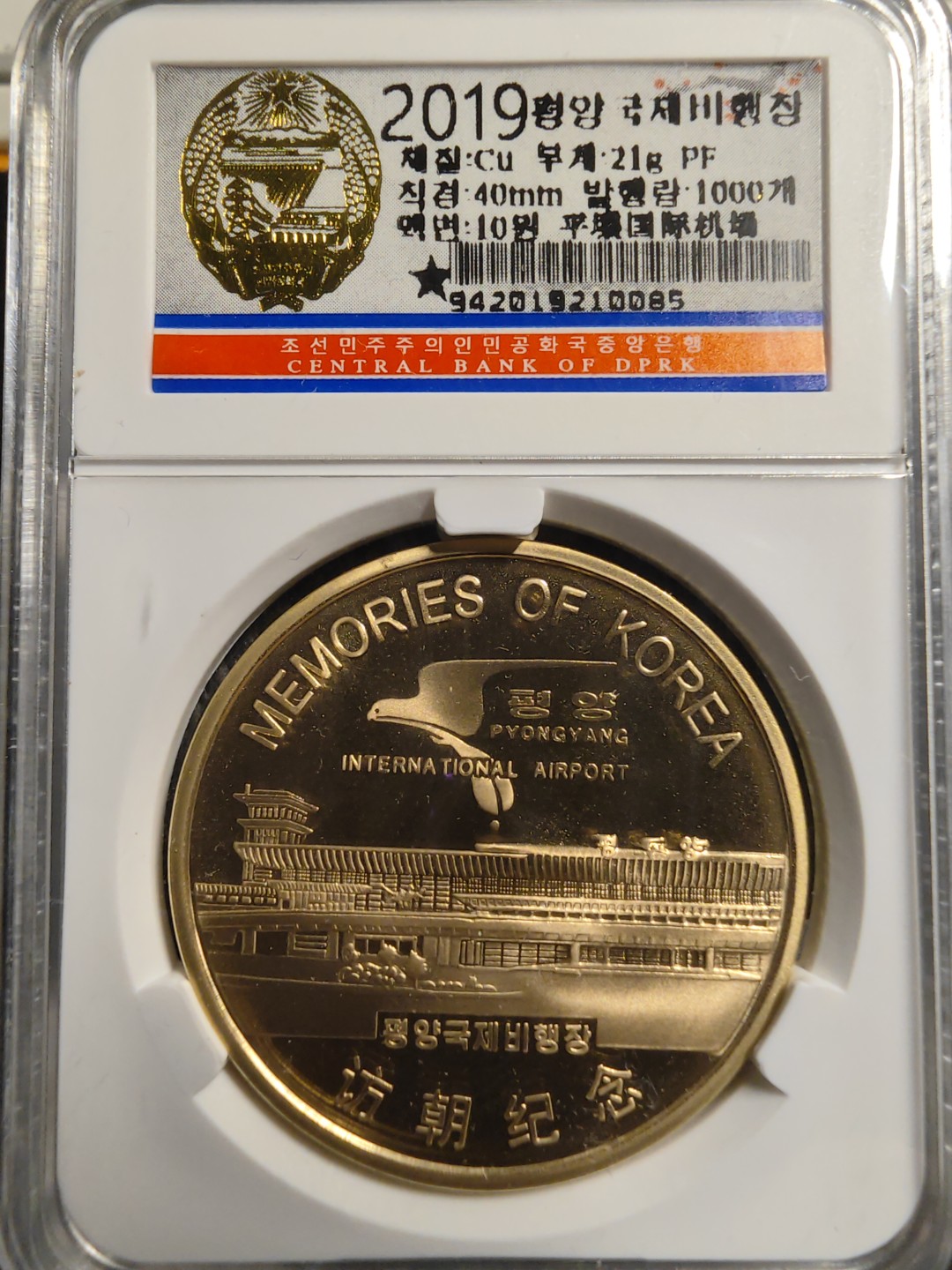 🇰🇵🇰🇵🇰🇵【朝鲜纪念币 精品第二场】🇰🇵🇰🇵🇰🇵 朝鲜科学技术殿堂铜币