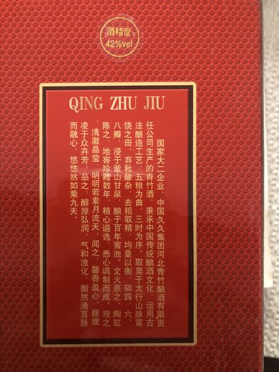 缤纷诚信拍633期 低出河北青竹酒