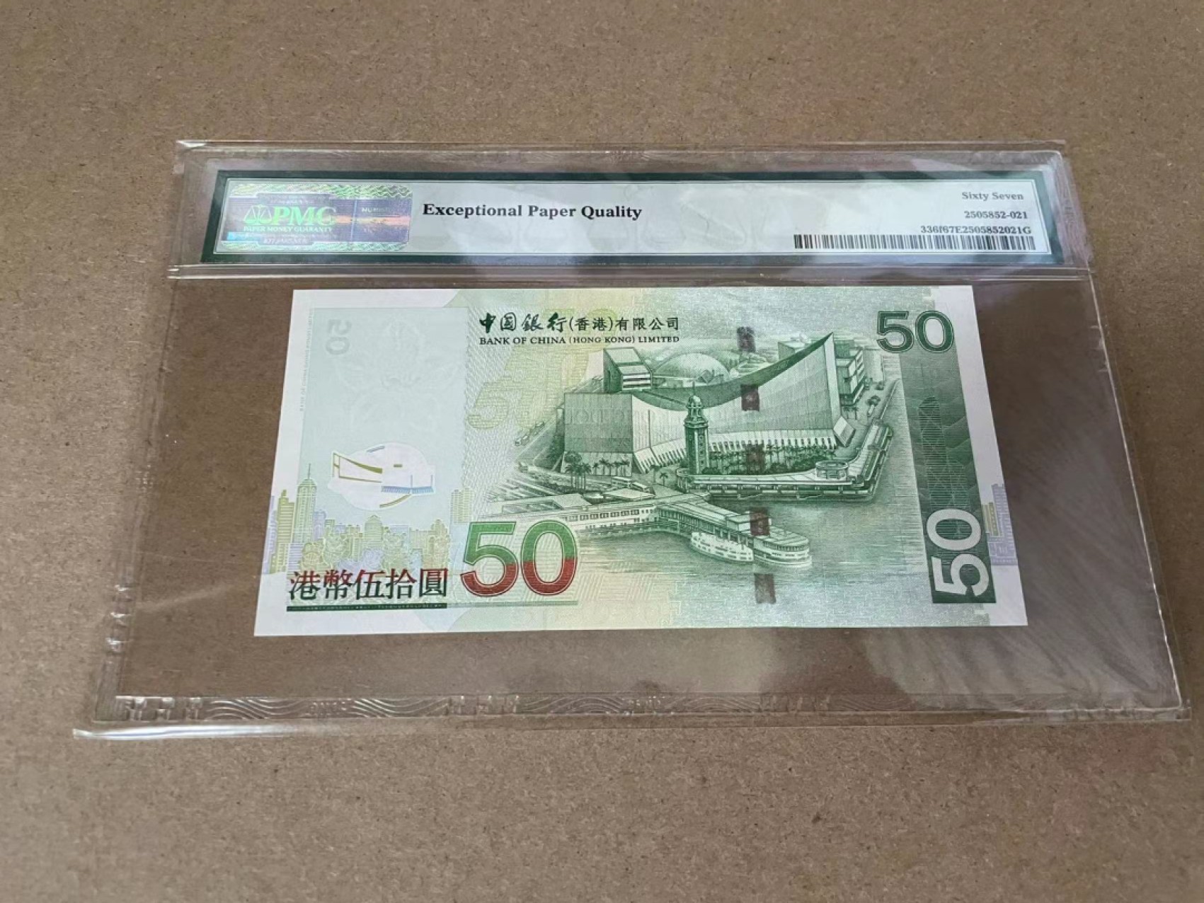 【Blue Auction】✨世界纸币精拍第309期——莫总专场XVII【精】 香港 2009年50元 PMG67EPQ 